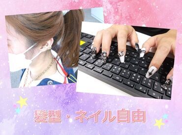 オフィスワークだからこそ、
ネイルやピアス自由◎
オシャレを我慢せず働けます！