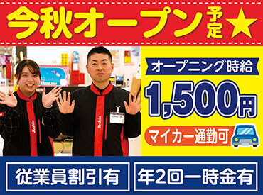 Joshin　イオンモール須坂店 2025年秋オープン予定！！スタッフ大募集！