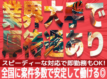 ≪お電話でラクラク応募&質問≫
午前に【応募】⇒午後【面接】も可!
気になることがあれば電話で質問もOK♪