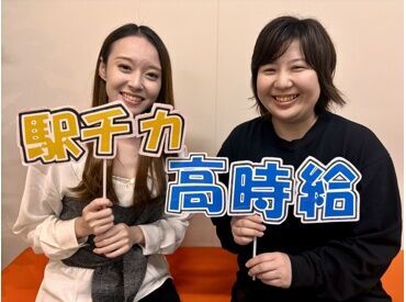「接客は初めて」「事務経験しかない」
そんな方も大歓迎!
未経験からスタートできるレア案件も多数ご用意!
