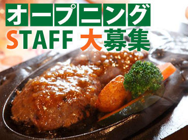 オープニングだから周りの
スタッフも一緒にスタート!
みんなで協力しながら和気あいあいと
楽しく働いていくことができます☆