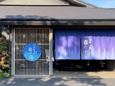 株式会社八街未来都市 ＼正社員募集！／
天然温泉・サウナ・岩盤浴・食事処が融合した、地域密着型の総合リラクゼーション施設で働こう！