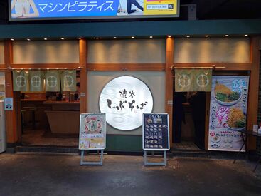 しぶそば 蒲田店 店長さんは包容力のある男性！
穏やかな性格でとっても優しいんです♪
⇒だから、店舗の雰囲気も明るいですよ！