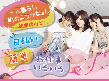 男女・年齢・経験問わず幅広く活躍中★職場は女性が約4割!働きやすさも抜群です♪