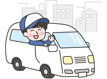 運転が好きな人歓迎◎
普通免許でできるドライバーのお仕事☆