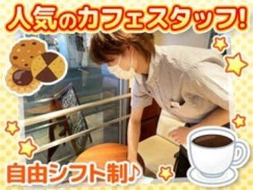 ドトール三郷駅前店 優しくて面白い先輩がそろっています♪
年齢関係なく仲がとても良いので、
カフェバイトが初めての方も安心して始められますよ！