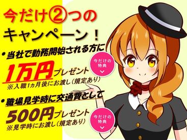 株式会社ティーエムテックス 伏見本社/TF032-1 入社祝い金＆見学交通費プレゼント！
・見学者へ一律現金500円支給（規定あり）
・採用者へ一律現金10,000円支給（規定あり)