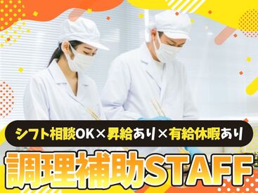 株式会社Nishiki　Foods　調理補助パート（阪和病院）/H20 カンタンな作業ばかりなので
まったくの未経験スタートも大歓迎♪
スグに慣れて活躍できます！