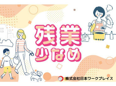 株式会社日本ワークプレイス/Yonezawa089 稼働分は週払いもOK！だから急な入用でも安心★面接交通費も支給中なので、まずはお気軽に面接へお越しください♪