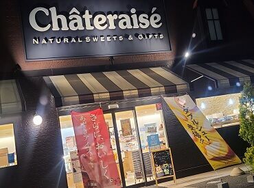 シャトレーゼ　入間野田店 お馴染の『シャトレーゼ』でお仕事♪
アルバイト・パートさんは、
10～50代までが幅広く活躍しています★彡