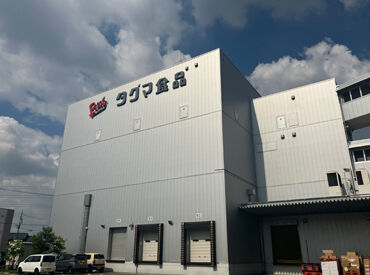 株式会社タクマ食品 未経験大歓迎！
お菓子、おつまみ類の袋詰めや
検品などの「軽作業」スタッフ大募集！