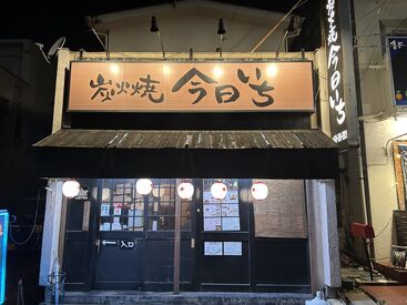 炭火焼　今日いち バイトデビューをお考えのそこのアナタ！
必見の求人が正にここ！
まずは元気に「いらっしゃいませ」を
言うことがお仕事☆