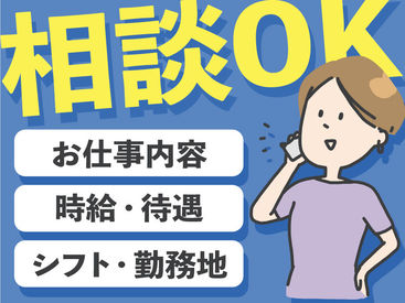 ★未経験歓迎★
30代/40代/50代と、幅広い世代のスタッフが活躍中♪