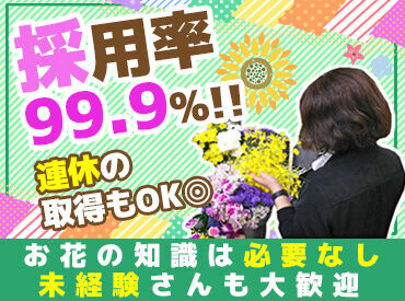 有限会社 匠 ＼お花が好きな方必見です／
冠婚葬祭で使用するお花づくりのお仕事♪
[市場でお花を購入]⇒[商品の作成]⇒[運搬]の流れです*