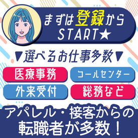 株式会社シグマスタッフ/YY-YY-M00330 医療業界未経験の方も歓迎です♪
≪職場見学も可能≫
納得してお仕事を開始できます◎
