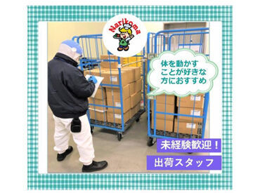 株式会社ナリコマフード [中部セントラルキッチン] 9996-3 ＼業績好調！ナリコマグループで働こう★／
景気に左右されにくい業界なので、安定して働けます◎