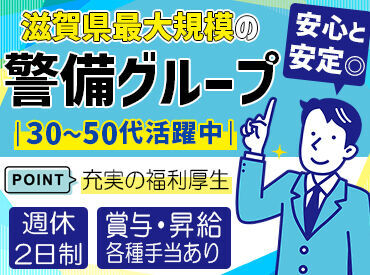 株式会社富士綜合 「株式会社富士綜合」
滋賀県東近江市に拠点を置き、湖国滋賀の安心と安全を守る警備会社です！

