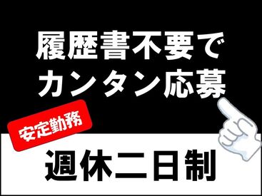 株式会社ヴィ企画 住吉浜エリア 週休二日制の安定勤務★!