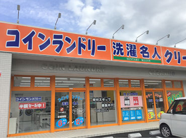 洗濯名人　大仁店 だれでもすぐに活躍できるシンプルさが人気★
空いた時間でサクッと働きたい方にオススメです！