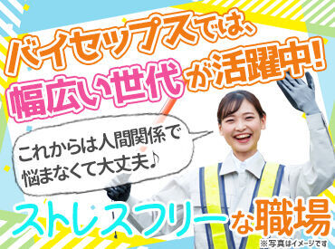 株式会社バイセップス　警備事業部 勤務地多数☆
お住まいの地域でも案件有ります♪
通勤距離なども考慮するので安心してくださいね★