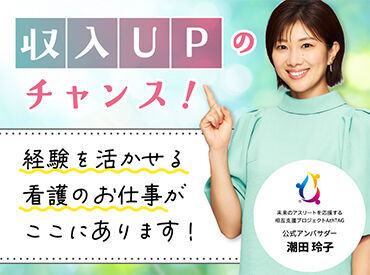 収入をUPさせるチャンス☆スキルや経験を活かして働きませんか?あなたにぴったりの職場探しは弊社にお任せください♪