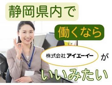 株式会社アイエーイー/5142b 勤務スタート日等、お気軽にご相談ください♪
「お話だけでも聞きたい」等お問い合わせだけも大歓迎！
※画像はイメージ