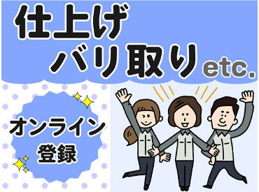 株式会社テクノ・サービス/794415 オンライン登録OK★好きな時間に5分でカンタン登録！