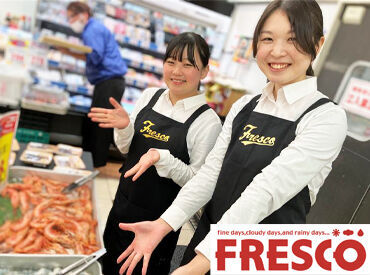 FRESCO(フレスコ) 熊野店 皆さんのそばにも…♪地域で愛されるスーパーマーケット！"FRESCO(フレスコ)"でSTAFF大募集中★