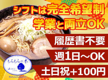 もちもちの木　イオンモール春日部店 [平日ランチ(10～15時)][土日祝]
上記に入れる方！特に歓迎です!!
高校生、大学生、フリーター、主婦(夫)さん…幅広く活躍中★