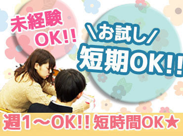 成績が上がると
子ども達や保護者の方に感謝されます＊*
「ありがとう」という言葉に
”やりがい”を感じることができます！