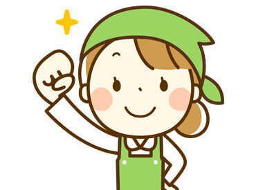 ▼幅広い年代が活躍中！
学校帰りに勤務したい学生さんや
昼間に働きたい主婦(夫)さんなど♪
年代関係なく仲が良い職場です◎