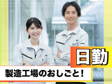 SGフィルダー株式会社　※お仕事No/A28786-002 【日払い】24hいつでもスマホから申請OK★
最短当日お給料Getも！もう金欠で悩む日々とはさようなら♪
※画像はイメージ