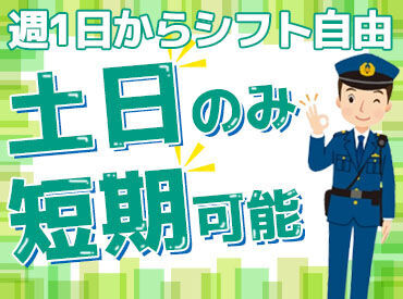 株式会社シムックス 静岡支社 御殿場営業所／裾野市エリア 週1日～好きな曜日で勤務OK♪
お休みの日を活用して
副業や家庭と両立しながら
柔軟なシフトで働けます◎
※画像はイメージです