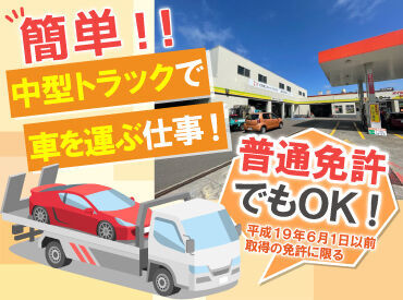 中型車を運転できる免許があれば
経験や年齢は一切不問!
ドライバー未経験の方も活躍できる
運転しやすいトラックです◎