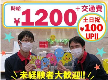 先輩スタッフが丁寧に教えます!
仕事は簡単なので未経験さんもすぐに慣れますよ~!
まずはお気軽にご応募くださいね。