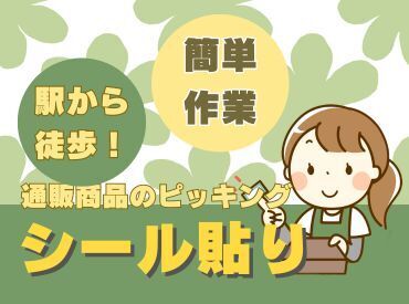 日本トスコム株式会社 新宿支店/101 年齢不問！日払いOK★未経験でもカンタンなお仕事！