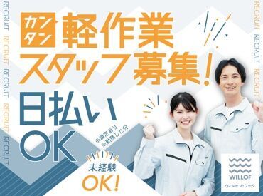 株式会社ウィルオブ・ワーク　FO岡山支店 未経験さんも大歓迎！まずはできることからお任せするのでご安心下さい◎