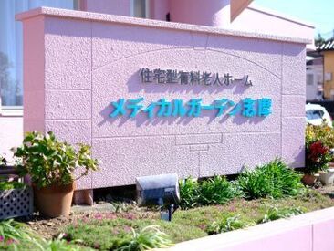 訪問介護メディカルガーデン志摩 効率よく勤務したい方必見！
人気の夜勤のお仕事です！