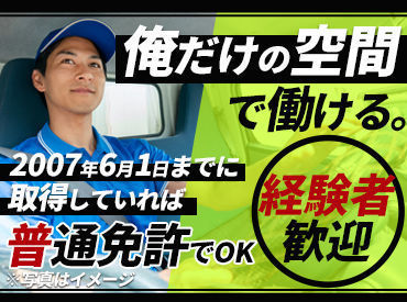 センコン物流株式会社　山形営業所 ＜高収入＞も叶う!!
「免許はあるけど、実務経験がない…」
そんな方も大歓迎です◎
まずはお気軽にご応募ください♪