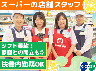 コープこうべ コープミニ 東舞子 ≪勤務日数・曜日の相談OKです◎≫
「レギュラー勤務は、ちょっと厳しい…」
⇒そんな方もご安心ください♪