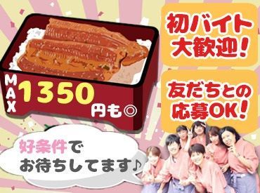 うなぎ専門店 川豊本店 土日だけ、週末の間だけ…
大歓迎です!
高校生さんや、大学生さん、主婦(夫)さん、
フリーターさんまで幅広く活躍中*♪