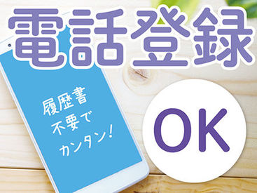 株式会社ニッソーネット（勤務地：山口県山口市）/a095F00003J2AagQAF! ▼電話面談でサクッと相談可能！
忙しい主婦(夫)さんや、現在ご就業中で時間が取れない方も、お気軽にご連絡ください♪