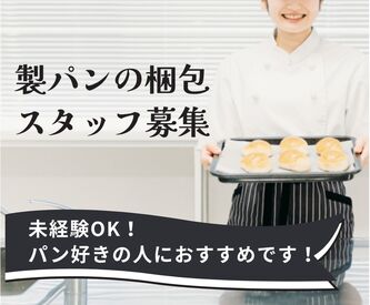 三信興業株式会社 派遣事業部 (※長岡市川東エリア（長岡駅・宮内・中之島・栃尾方面）前川駅周辺) お仕事開始日は弊社営業担当やスタッフサポートの者が付き添い◎