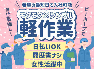 未経験・フリーター・主婦(夫)など多数活躍中◎
勤務地や働き方の希望をお聞かせください♪