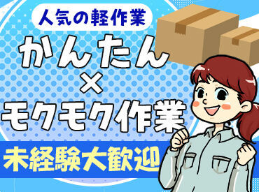 ディーピーティー株式会社 ※勤務地：上越市/e15adn_06b 高時給のお仕事多数あり！
安心のフォロー体制で長期でシッカリ稼げます！