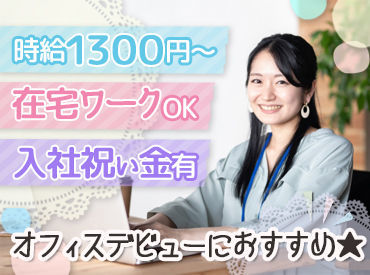 宮城 在宅ワーク アルバイト バイト求人情報