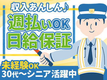 新日本警備保障株式会社　【鳥栖エリア】 「家族のため、少しでも稼ぎたい！」
「老後の年金の足しにしたい…」
皆さん大歓迎
経験がなくてもOKです◎