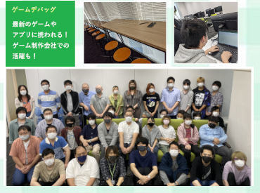 ゲームデバッガー ゲーム好き大集合 ゲームをプレイして動作をチェック 先輩がサポートするので未経験も安心 ゲームデバッガー ゲーム好き大集合 ゲームをプレイして動作をチェック 先輩がサポートするので未経験も安心