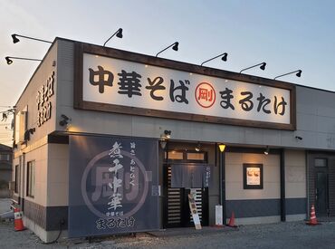 中華そば　まるたけ ◇学生さん　◇フリーター◇主婦（夫）
⇒誰でも大歓迎！
＜週1日＆1日2h～OK！＞
14：30までだからサクッと働ける★