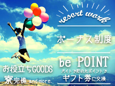 ビーグッド株式会社<大分県由布市エリア> 『旅行したいけど、お金ない...』そんなあなたにピッタリ★高時給案件･給与前払制度あり！寮･食･水光熱費無料！交通費支給！